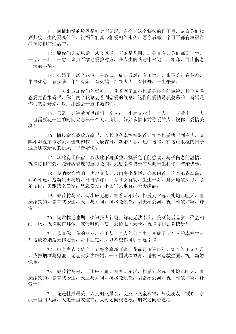 祝福语 母亲给儿子结婚婚礼祝福语Word文件下载.docx_第2页