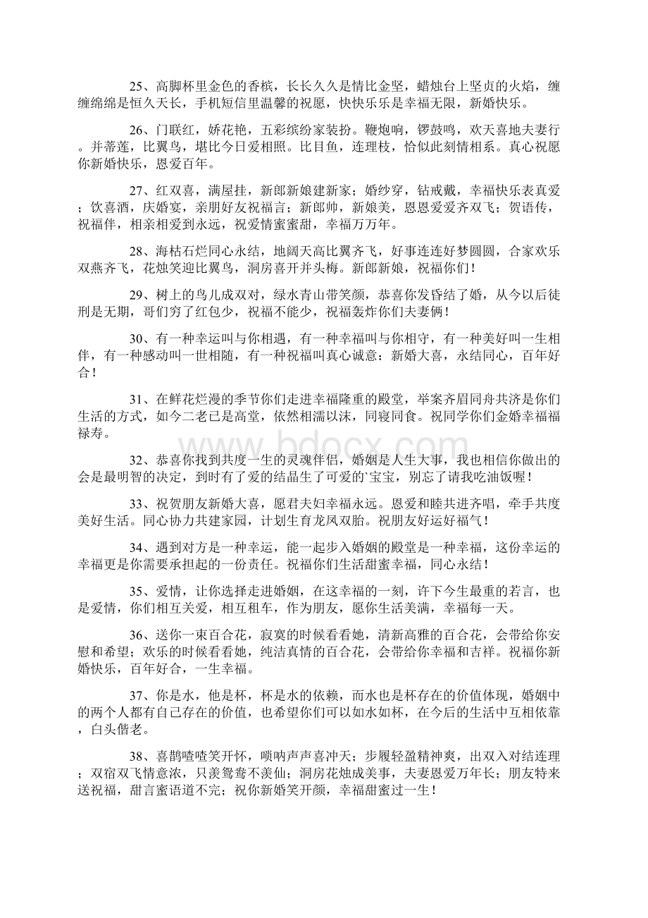 祝福语 母亲给儿子结婚婚礼祝福语Word文件下载.docx_第3页