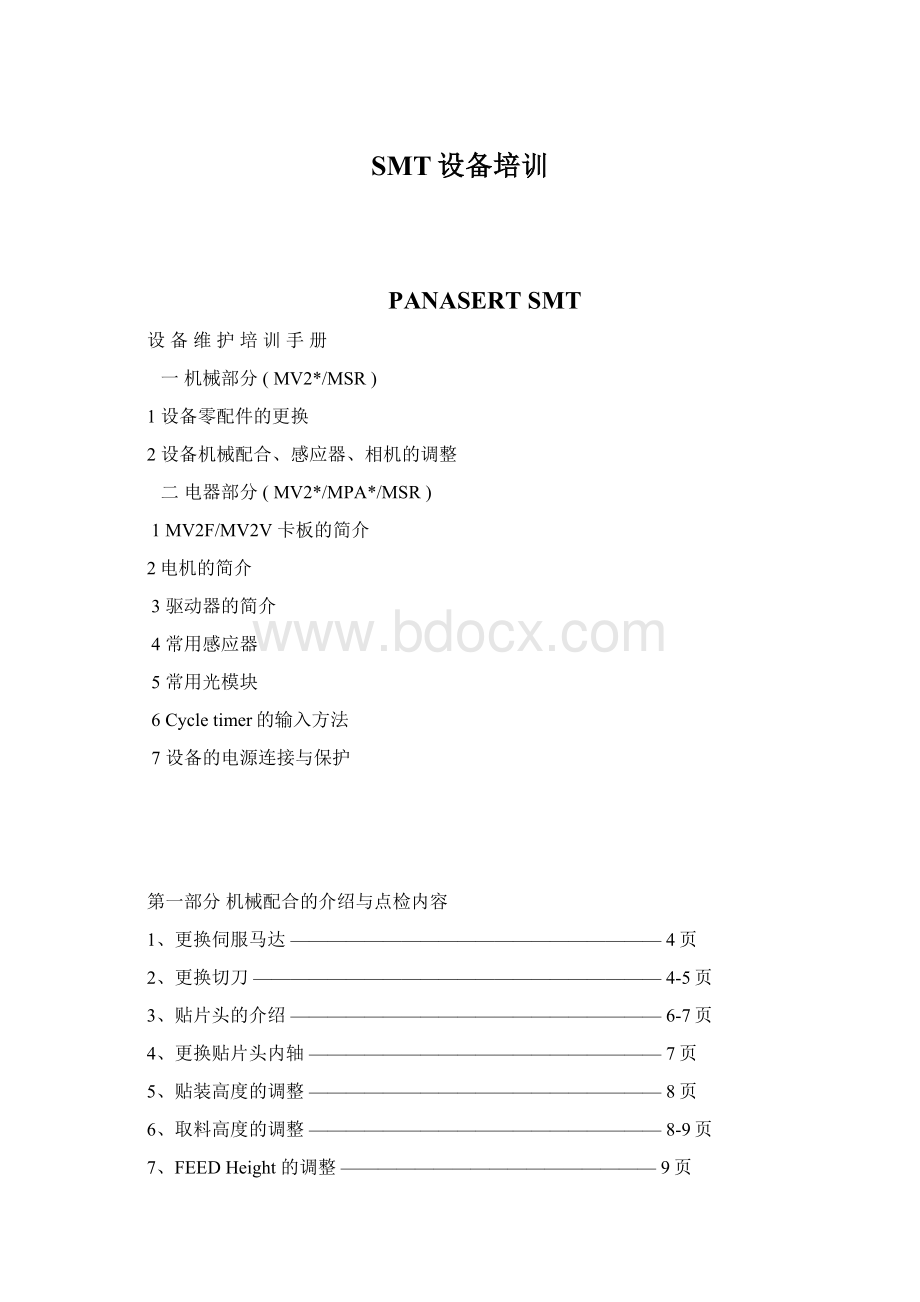 SMT设备培训.docx_第1页