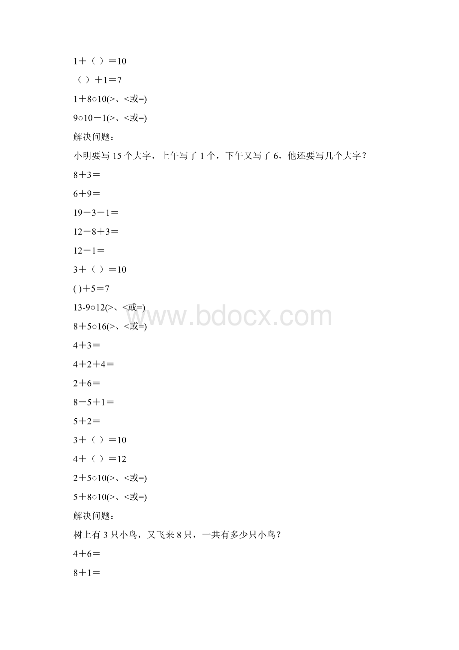 精编小学一年级数学上册寒假作业87Word文档下载推荐.docx_第3页