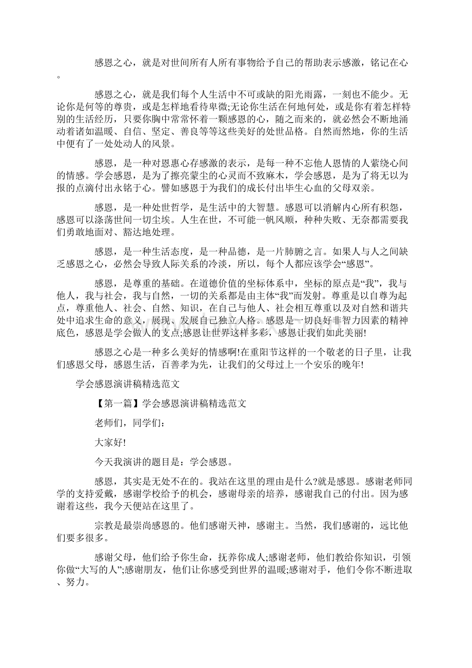 感恩演讲稿范文4篇Word文档下载推荐.docx_第2页