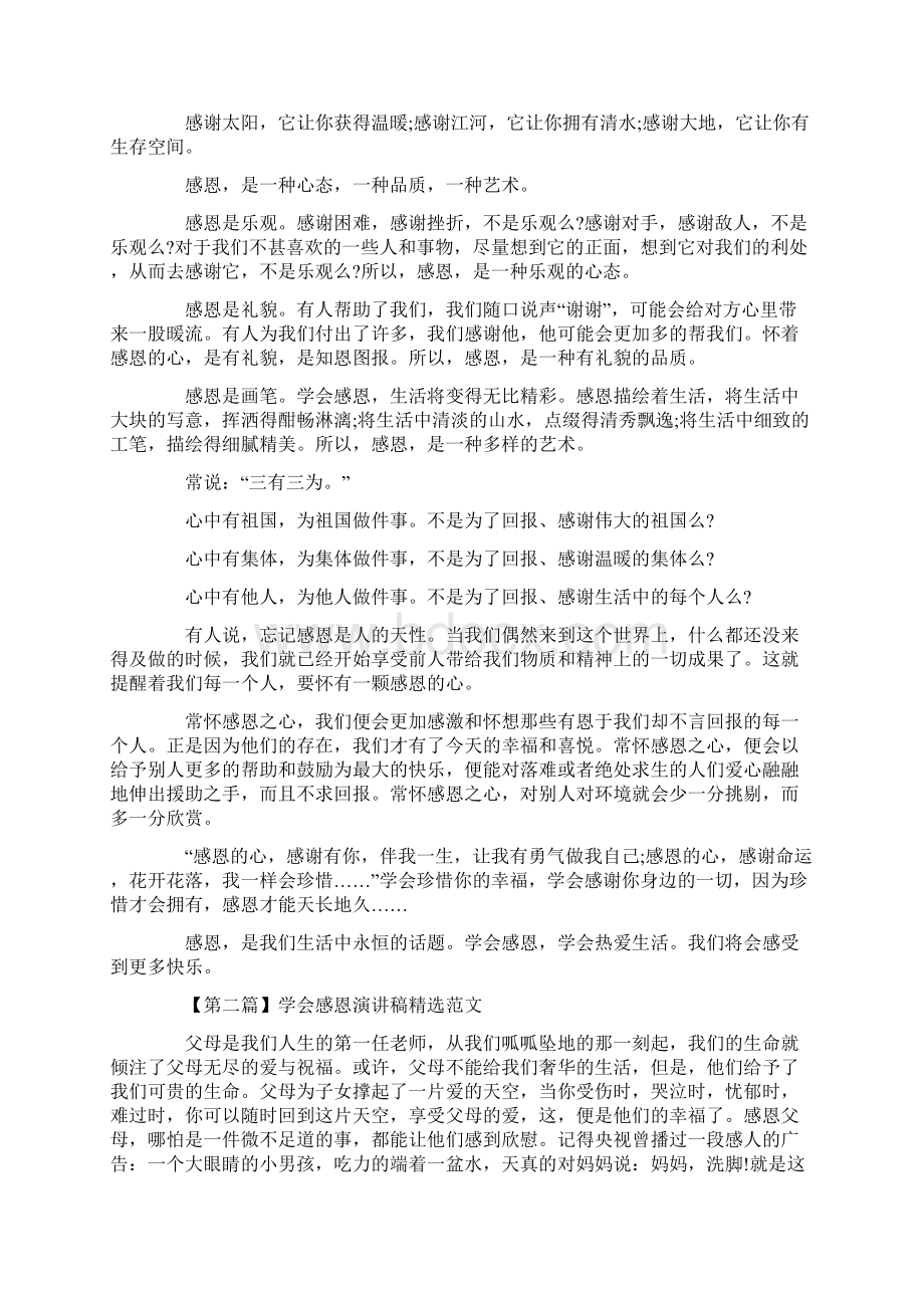 感恩演讲稿范文4篇Word文档下载推荐.docx_第3页