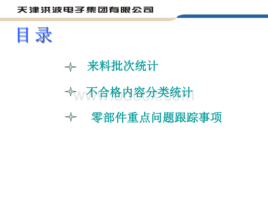 12月供应商来料统计.ppt_第2页