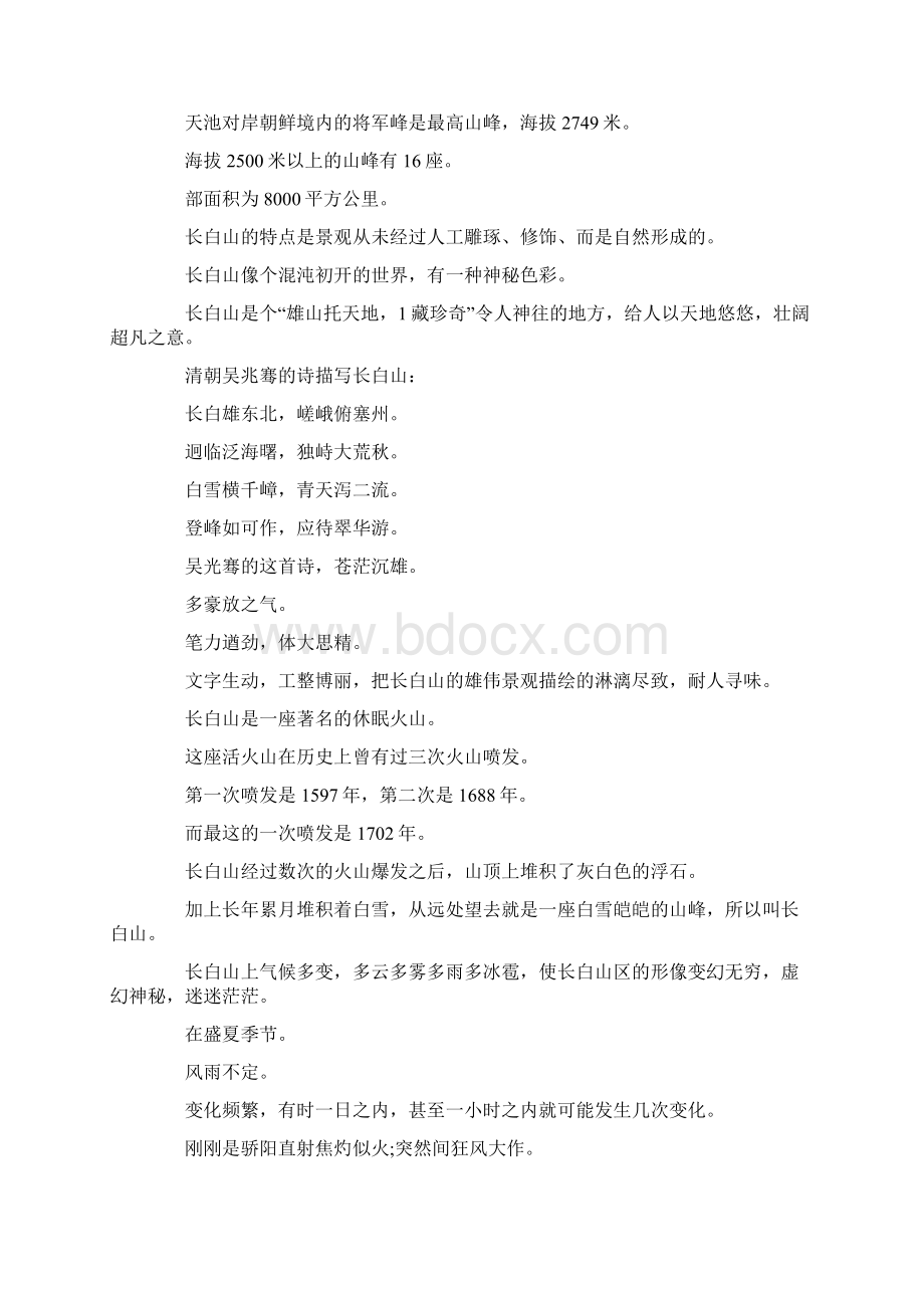 推荐中国著名景点导游词word范文 14页.docx_第3页