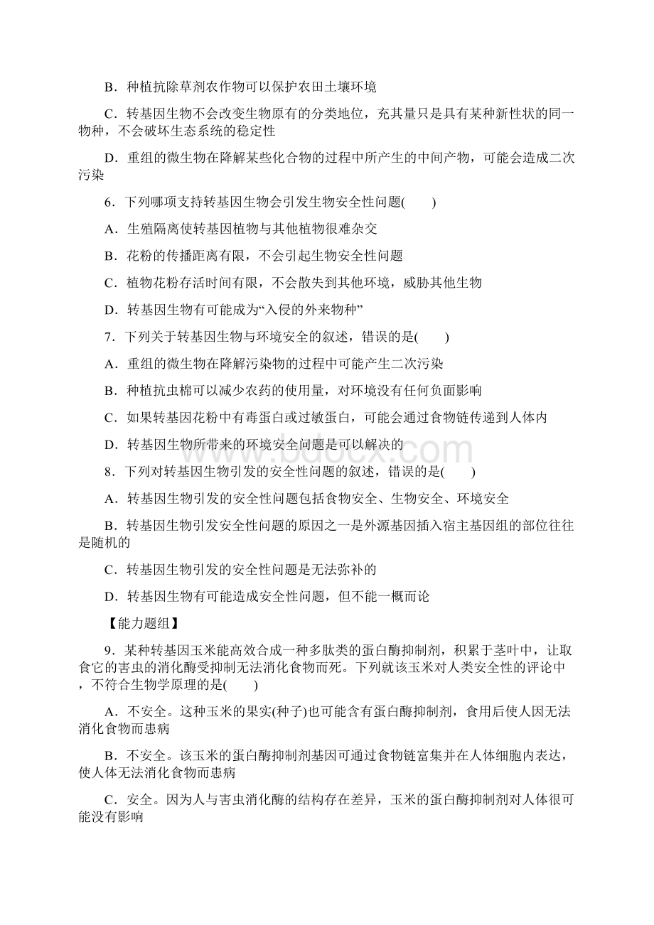 学年高二生物下学期课下能力提升检测6.docx_第2页