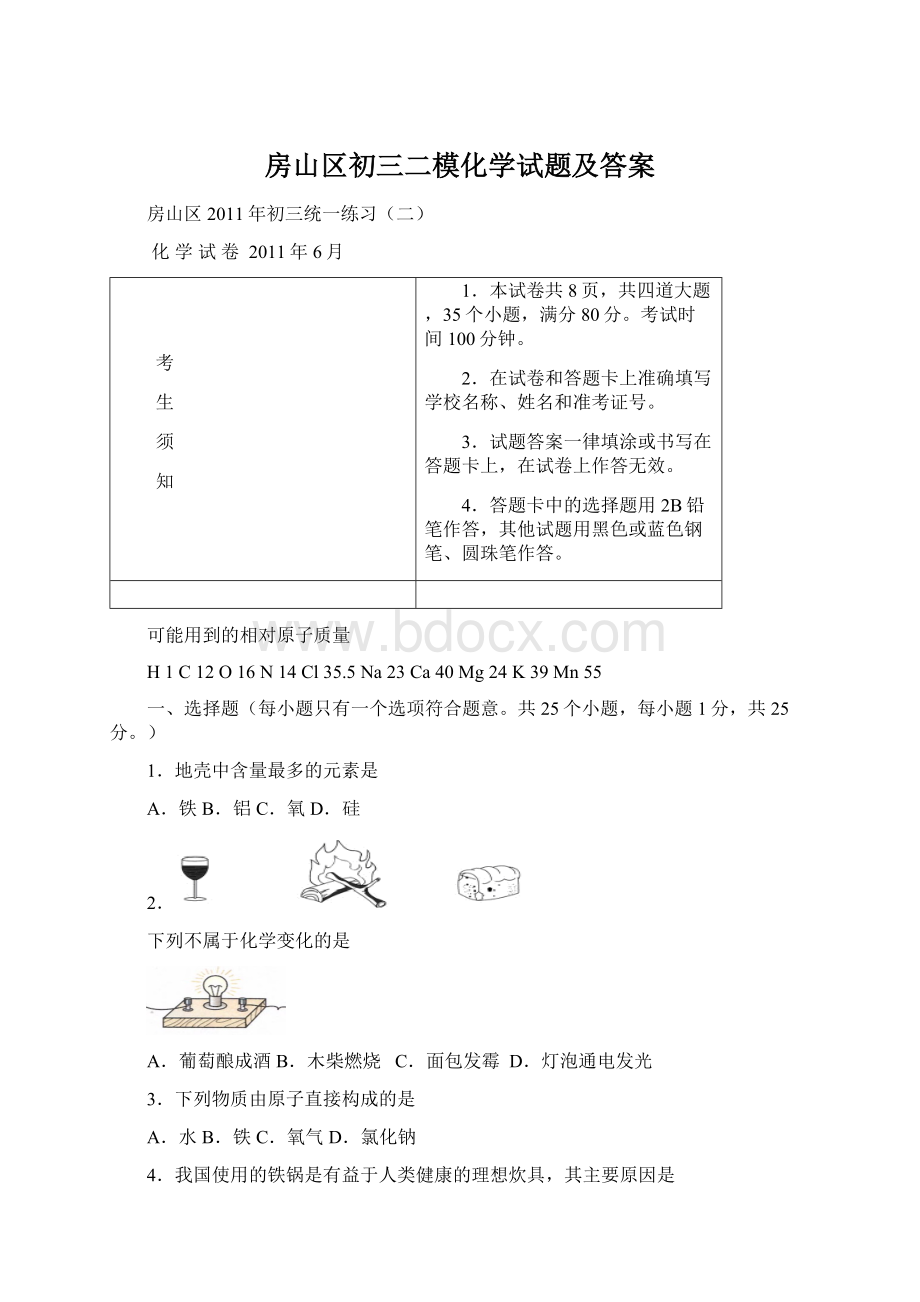 房山区初三二模化学试题及答案Word格式.docx_第1页