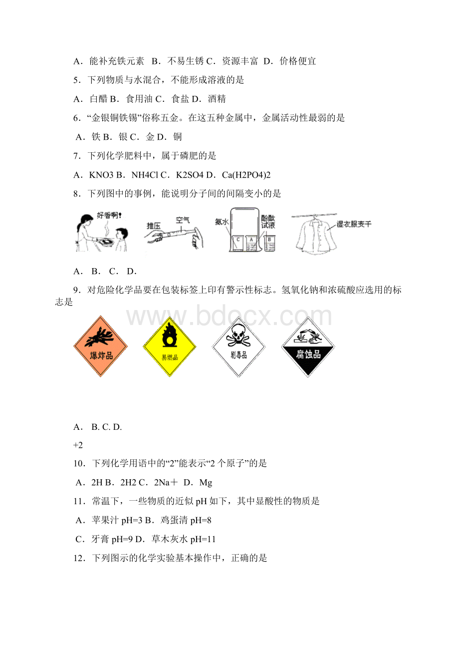 房山区初三二模化学试题及答案Word格式.docx_第2页