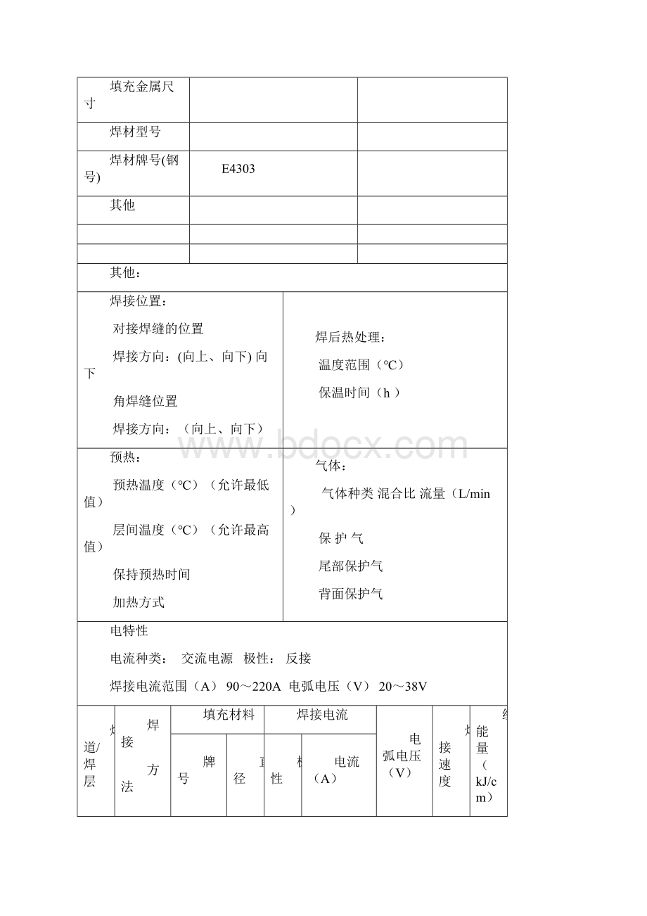 钢管焊接工艺评定报告.docx_第3页