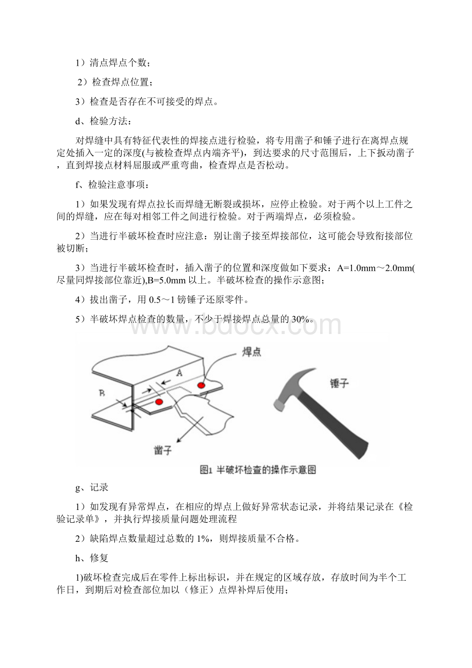 焊接检验指导书.docx_第2页