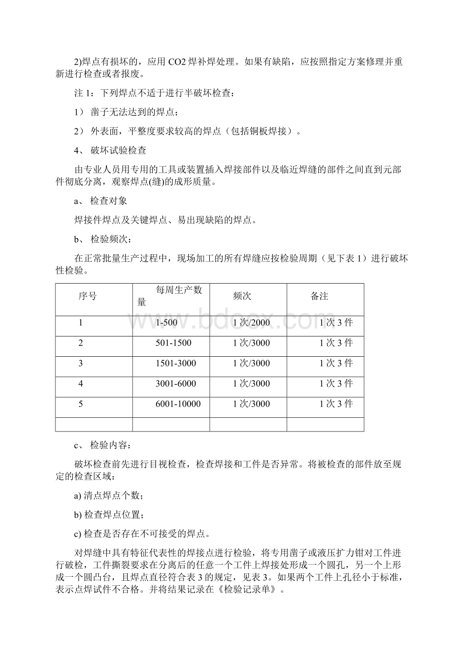 焊接检验指导书.docx_第3页