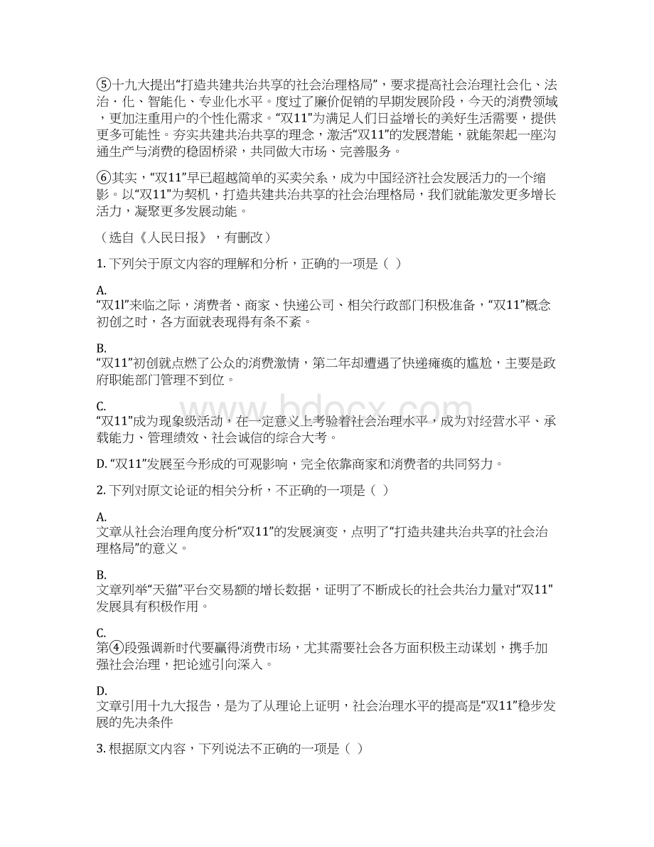 陕西省黄陵中学学年高一重点班上学期期末考试语文试题解析版.docx_第2页