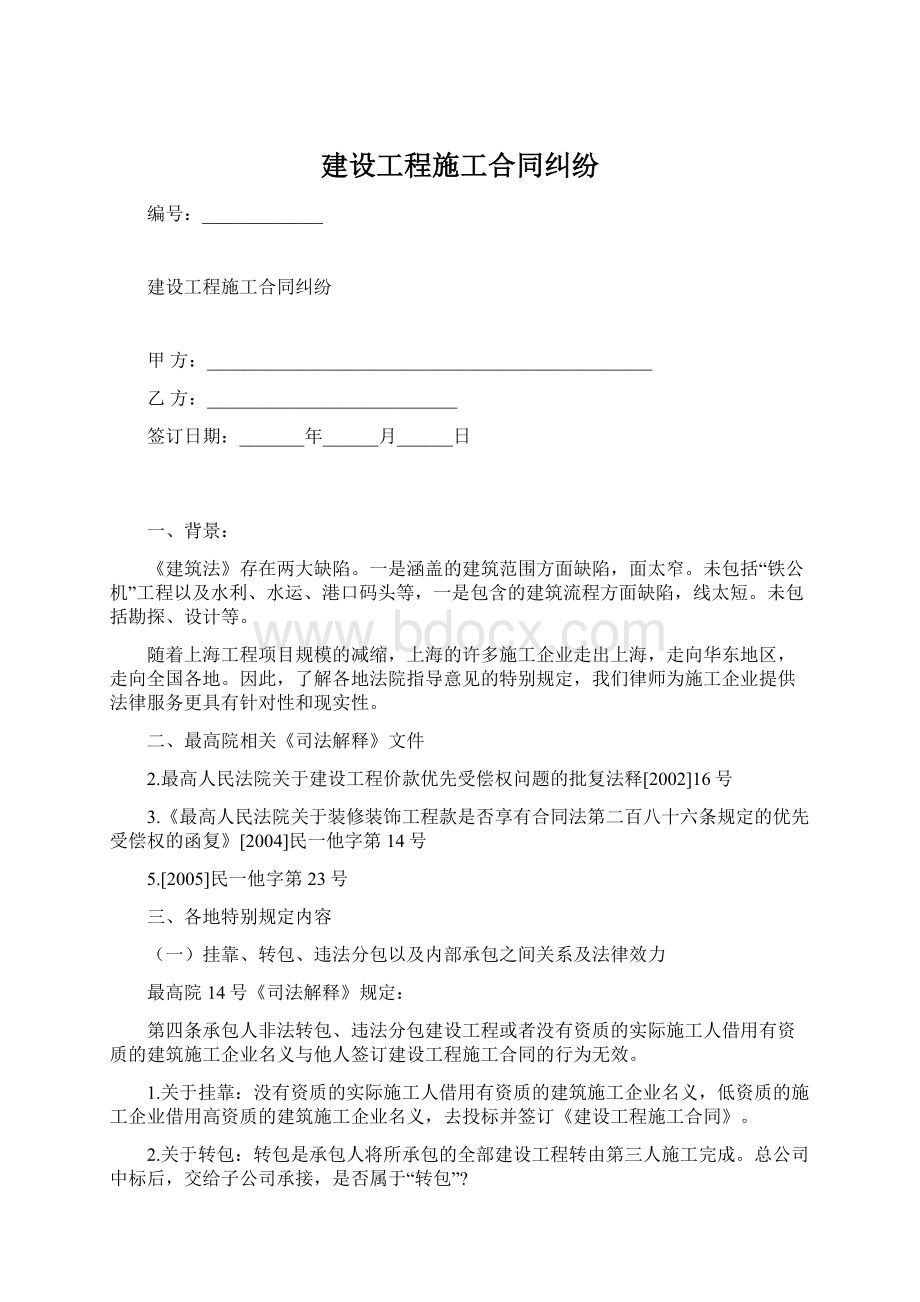 建设工程施工合同纠纷Word格式.docx