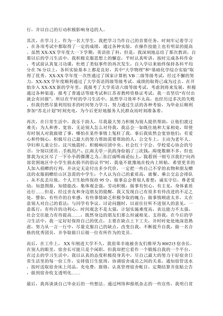 优秀共青团员申报材料Word下载.docx_第3页