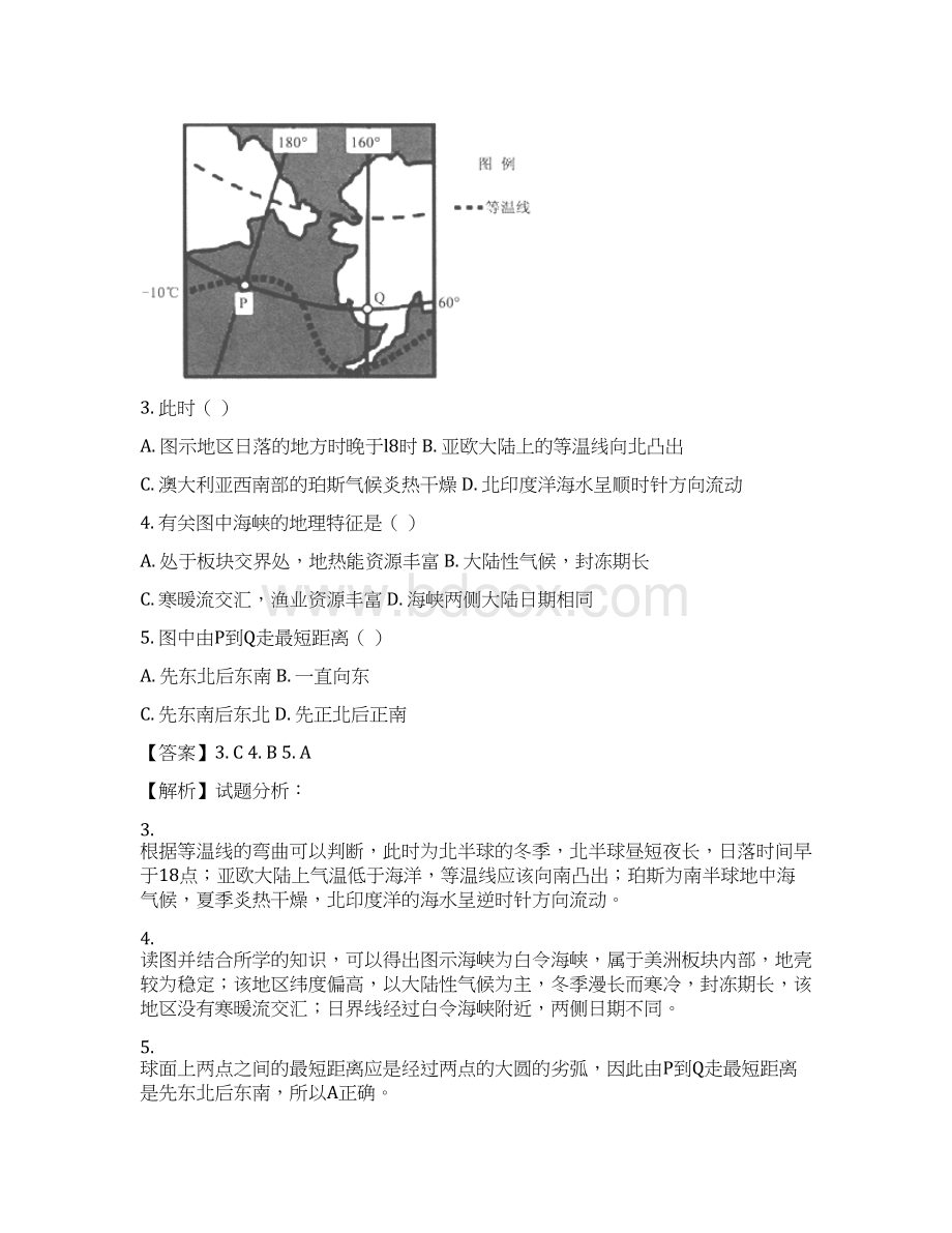 学年江苏省睢宁市高二地理上学期期末考试题 解析版文档格式.docx_第3页