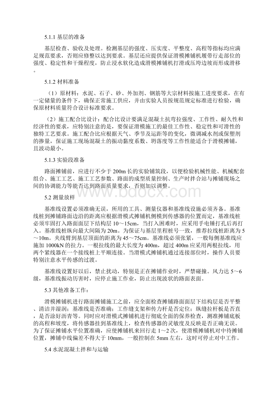 水泥混凝土路面滑模施工教材Word文档格式.docx_第2页