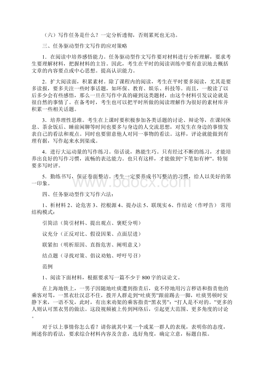 关于任务驱动型作文Word格式文档下载.docx_第2页