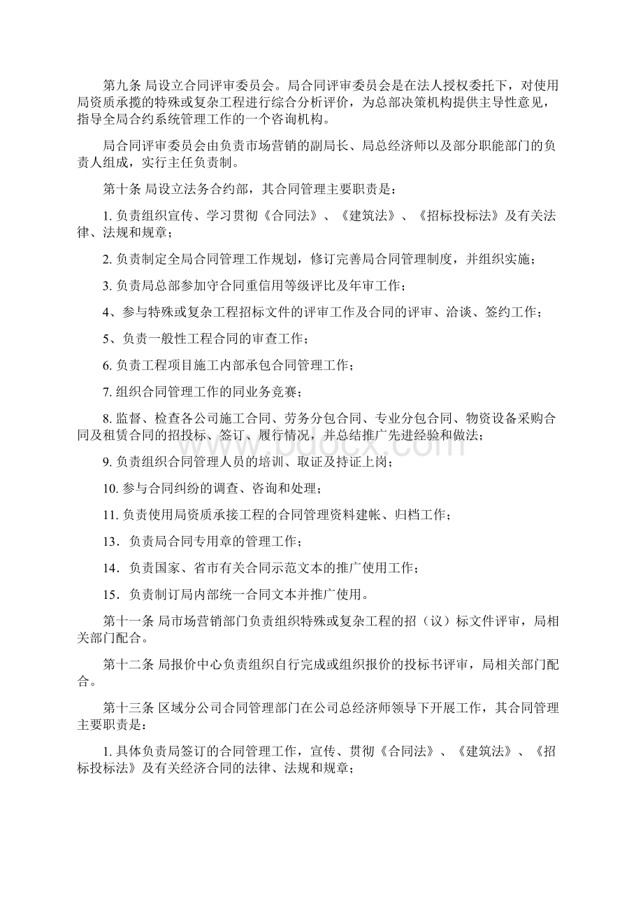 十八合同管理办法Word文档下载推荐.docx_第3页