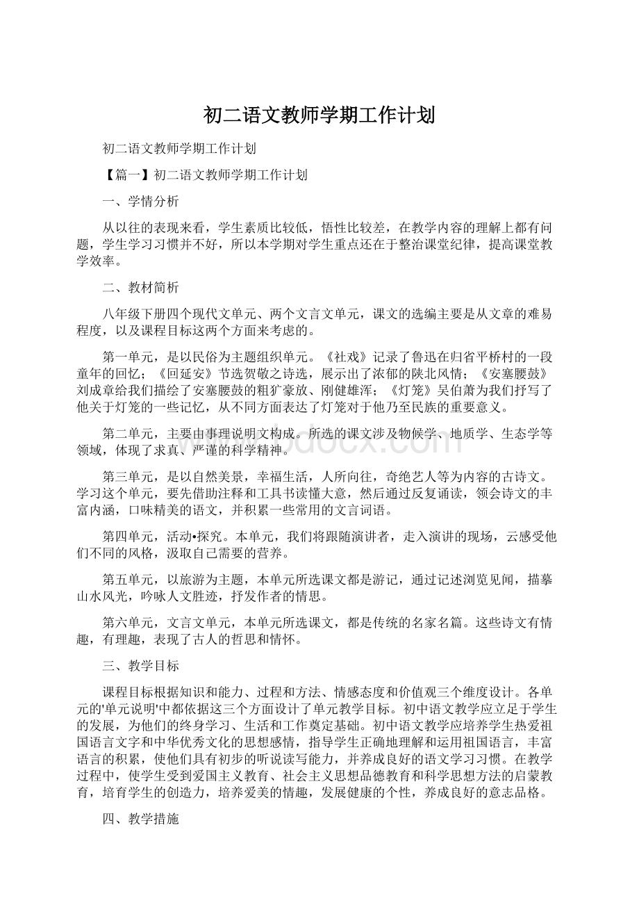 初二语文教师学期工作计划.docx_第1页