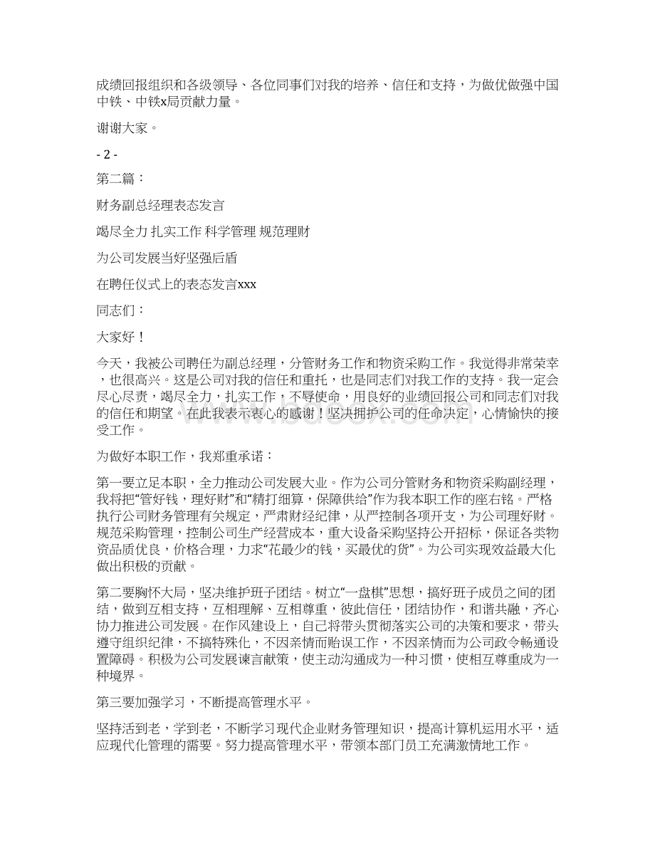 副总任职表态发言完整版Word文档下载推荐.docx_第2页