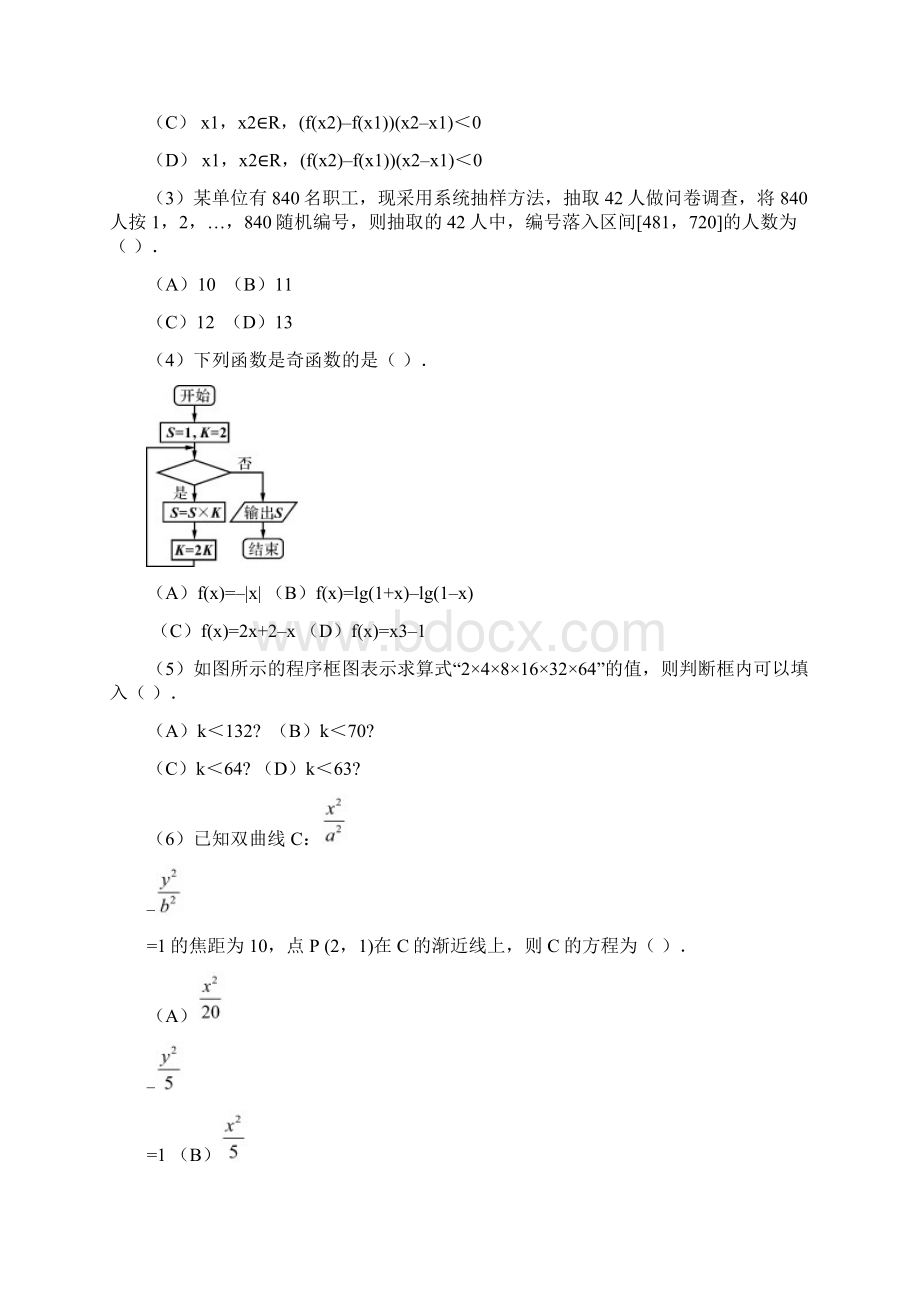 天津市南开区届高三第二次高考模拟考试数学文附答案Word格式.docx_第2页