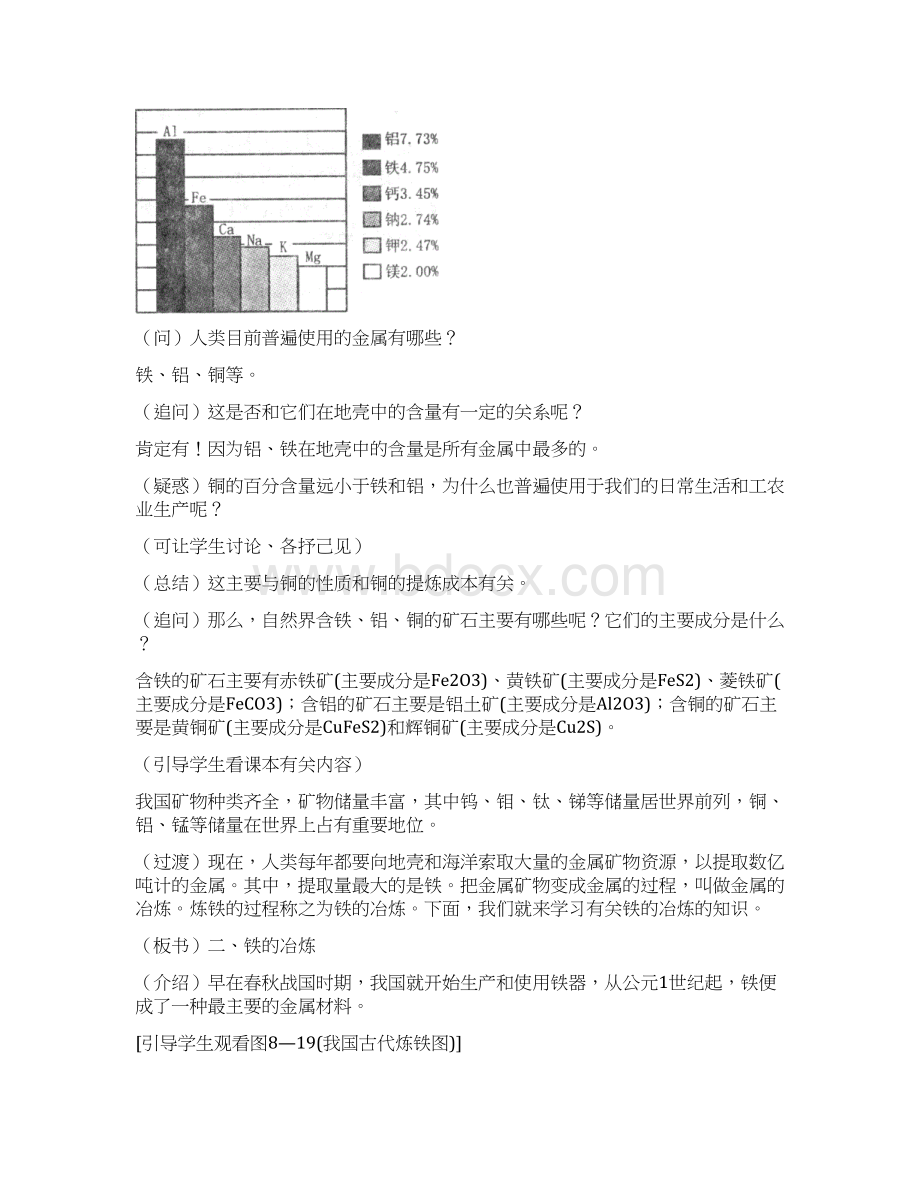 课题3金属资源的利用和保护教案讲课稿.docx_第3页