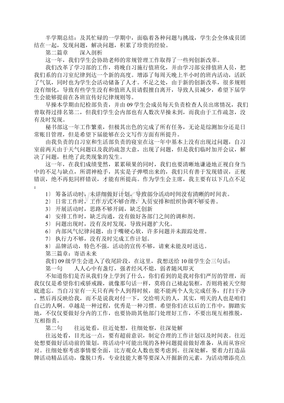 学生会主席工作总结报告Word文件下载.docx_第3页