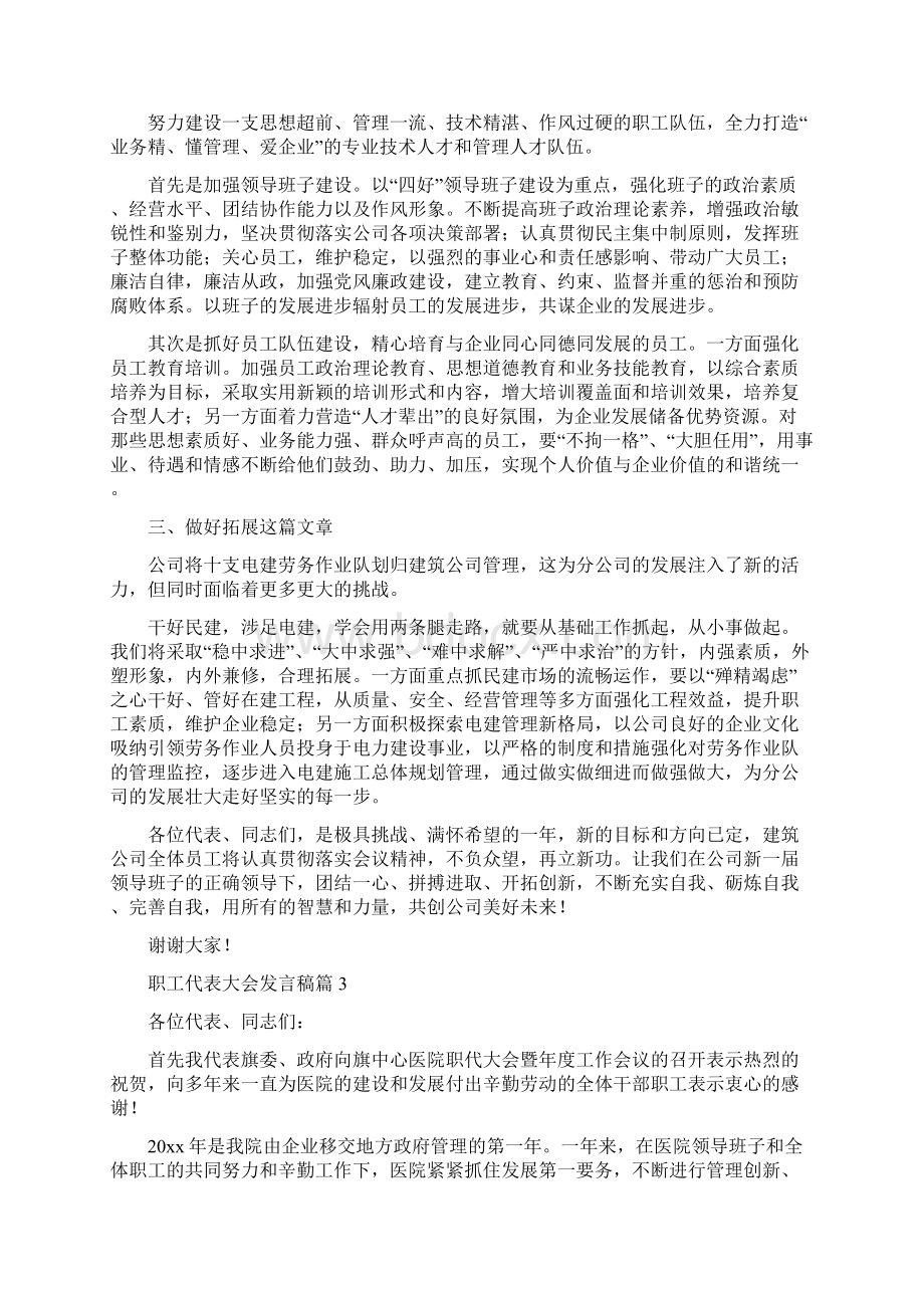 职工代表大会发言稿Word格式.docx_第3页