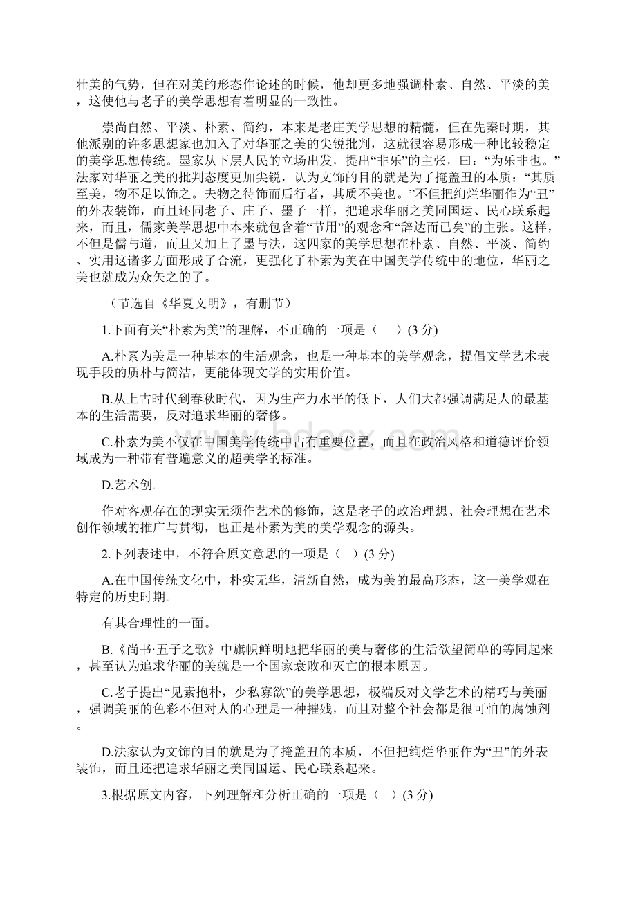 八校届高三语文下学期第三次联考试题Word文档下载推荐.docx_第2页