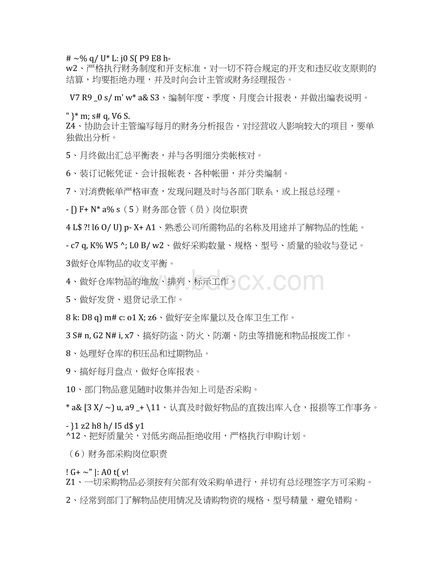 酒吧KTV财务部各工作岗位职责及财务培训Word文档格式.docx_第3页