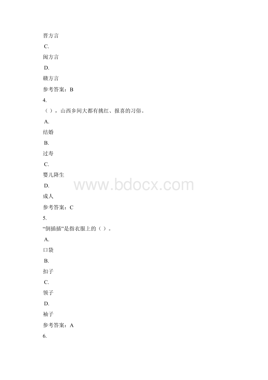 山西电大新地域文化专形考作业三0003.docx_第2页