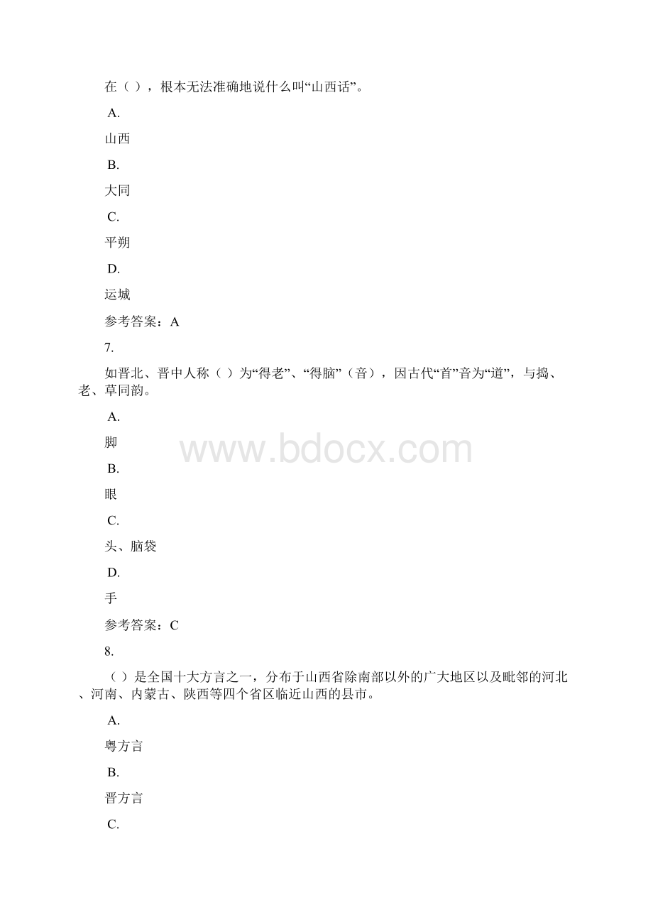 山西电大新地域文化专形考作业三0003.docx_第3页