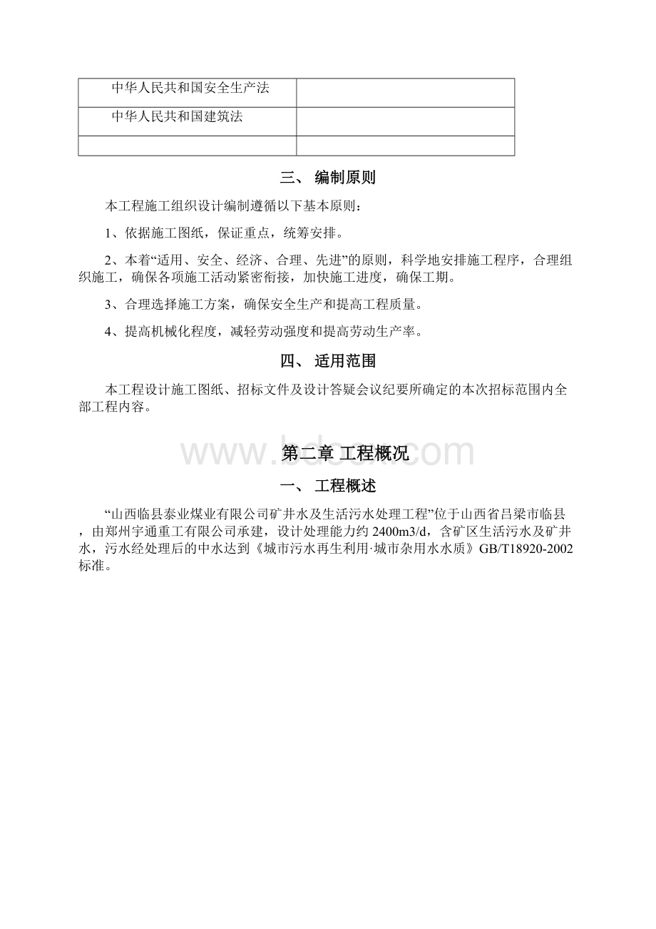 环保项目施工组织总设计Word文件下载.docx_第3页