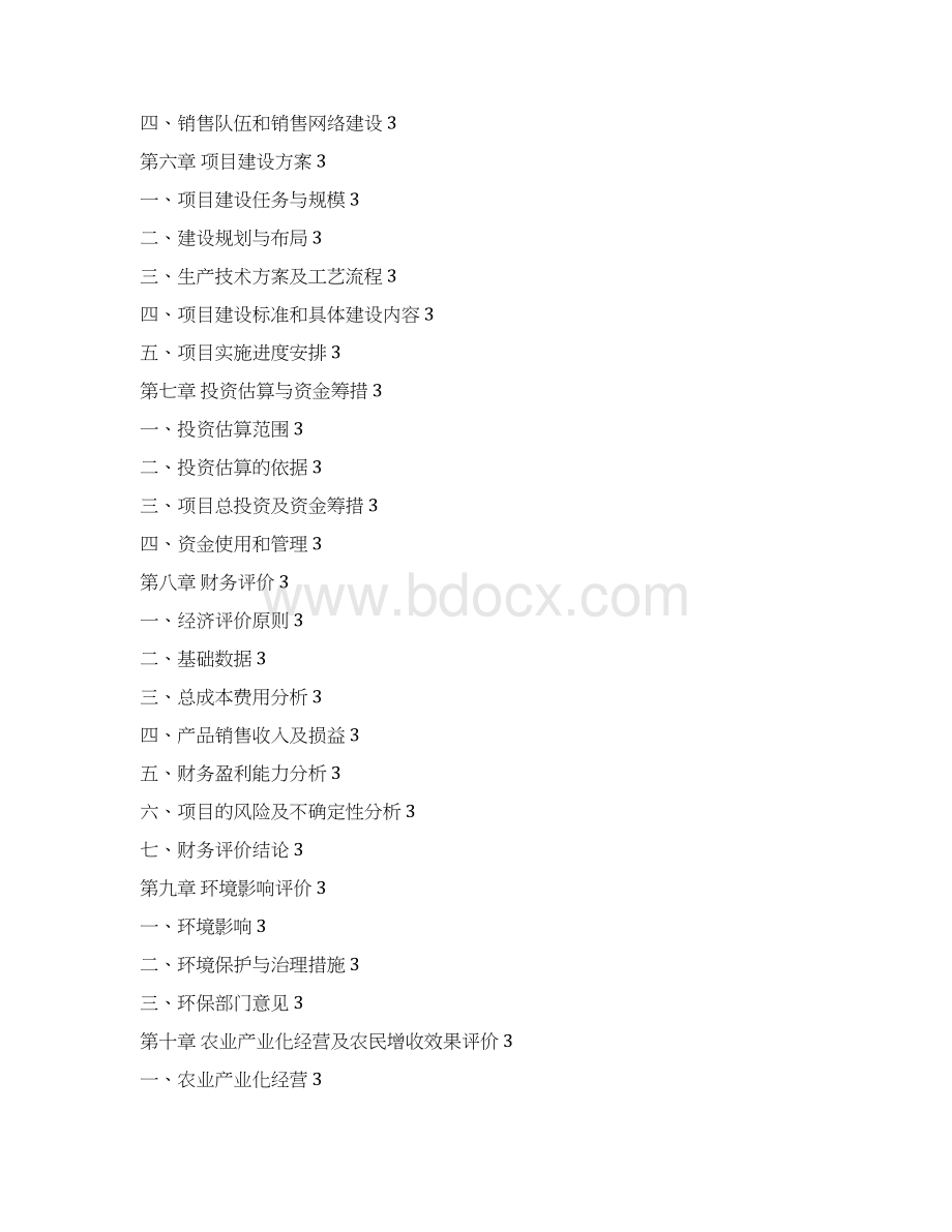 柠檬酸项目预可行性研究报告Word下载.docx_第2页