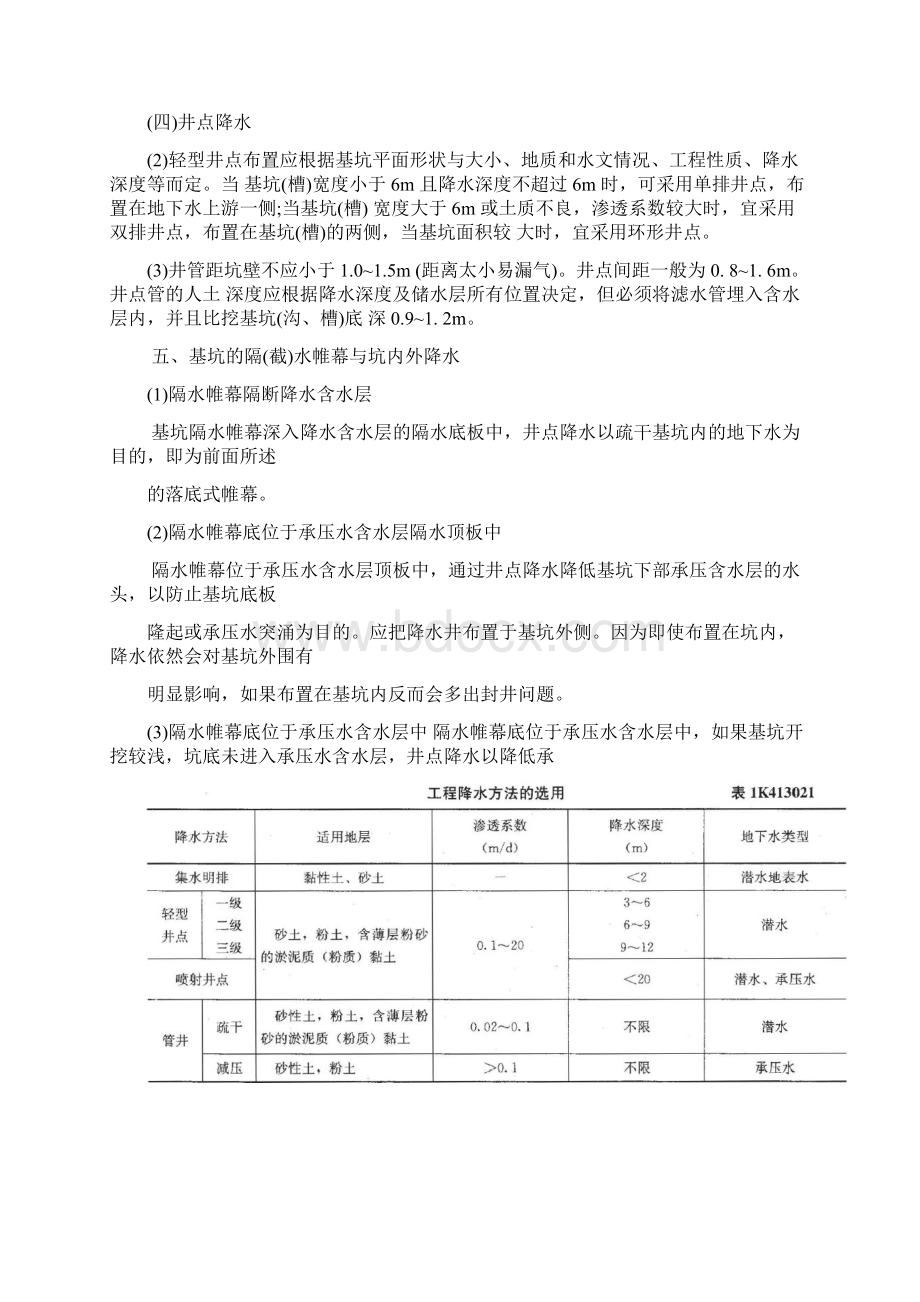 一建《市政公用工程管理与实务》城市轨道交通工程.docx_第2页