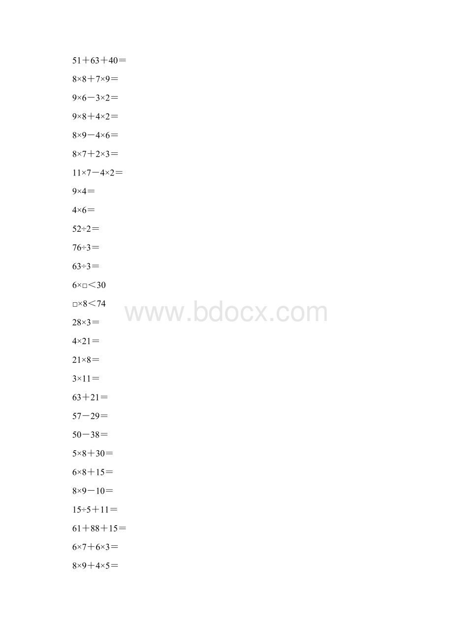 沪教版二年级数学下册第一单元复习与提高练习题18.docx_第3页