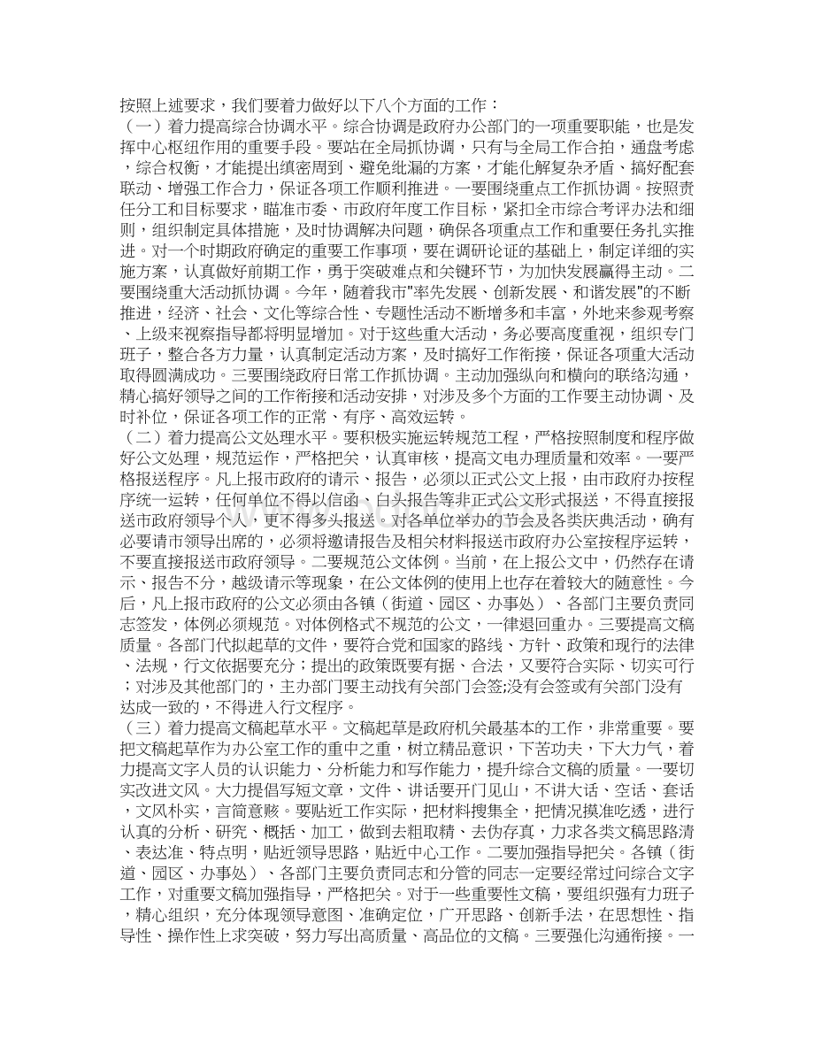 秘书长在全市政府系统办公室主任会议上的讲话Word文档格式.docx_第3页