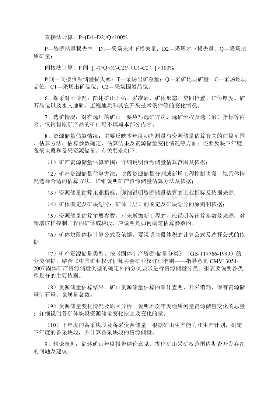 矿山矿产资源储量年度报告编制要求.docx_第3页