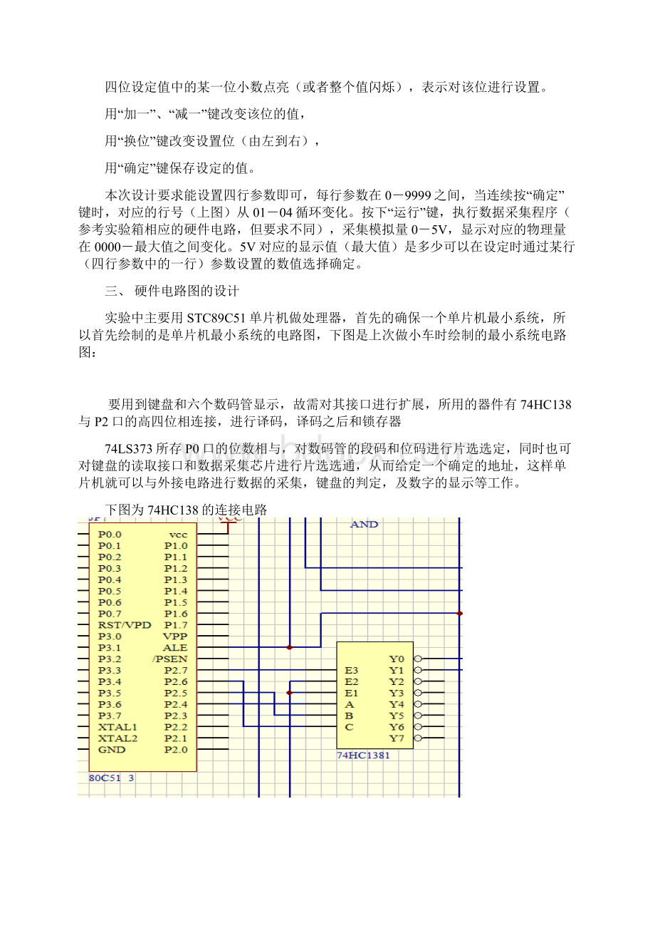 精编完整版单片机毕业论文报告40硬件图源程序41.docx_第3页