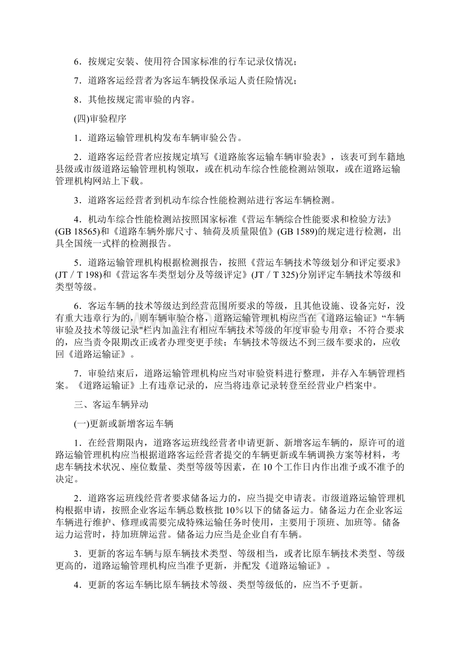 客运车辆管理办法.docx_第2页