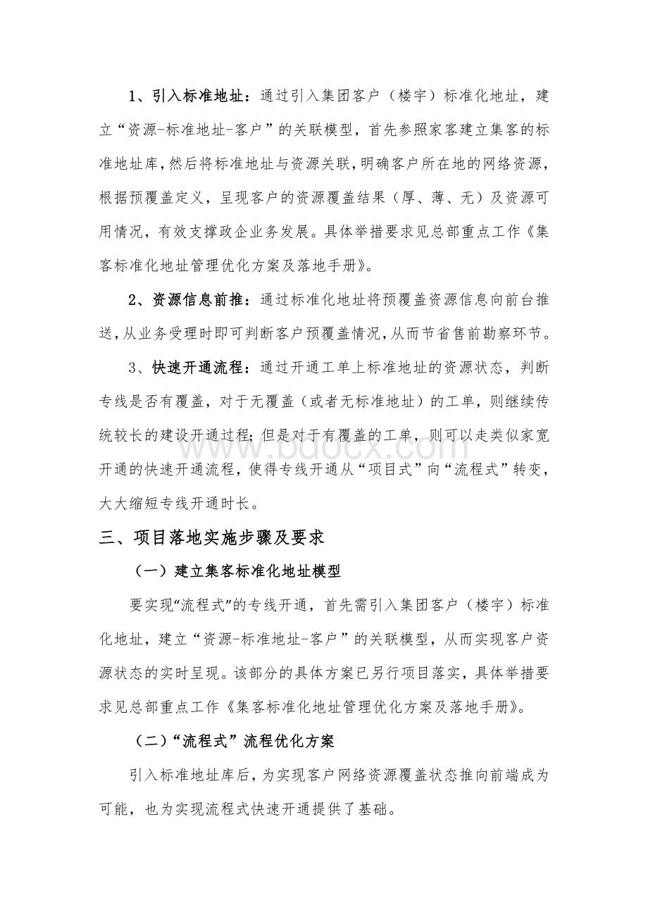 集客业务“流程式”快速开通优化方案及落地手册Word文档格式.docx_第3页