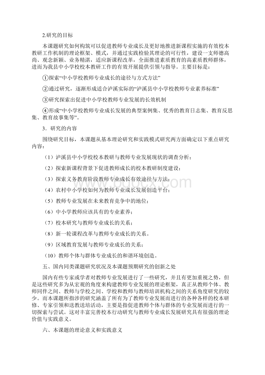 中小学教师专业成长与域教育均衡发展关系研究.docx_第3页