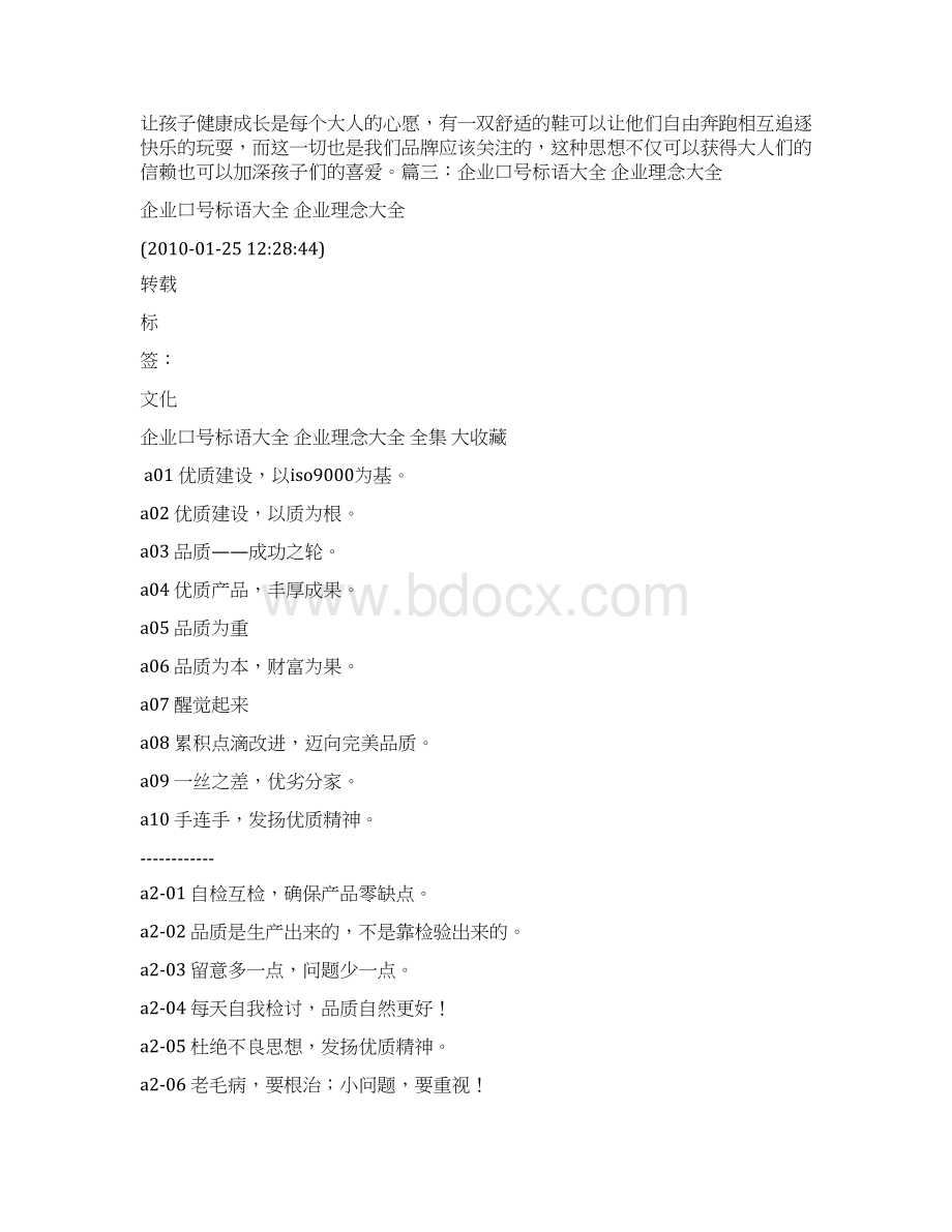 企业使命标语.docx_第3页