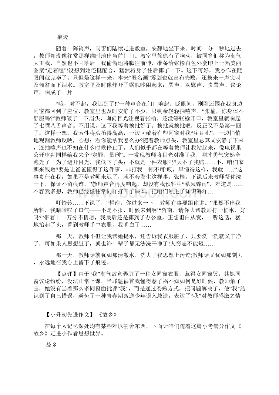 小升初满分作文精选合集.docx_第2页