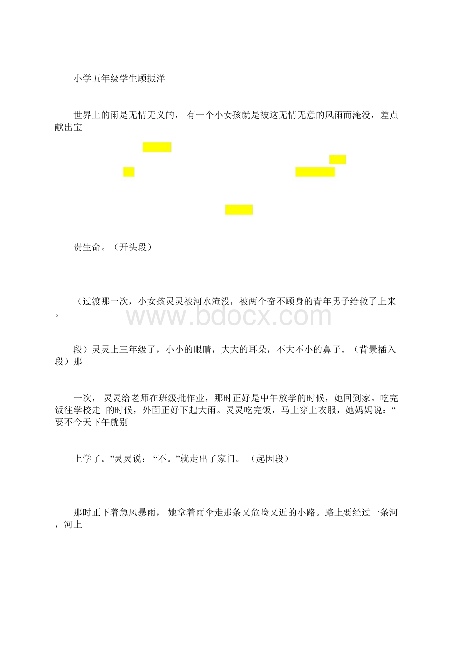 小学生作文分段Word文档下载推荐.docx_第2页