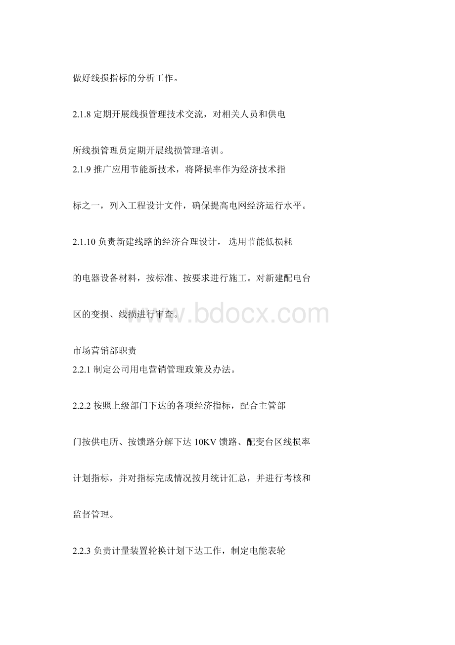 线损管理实施细则docWord下载.docx_第3页