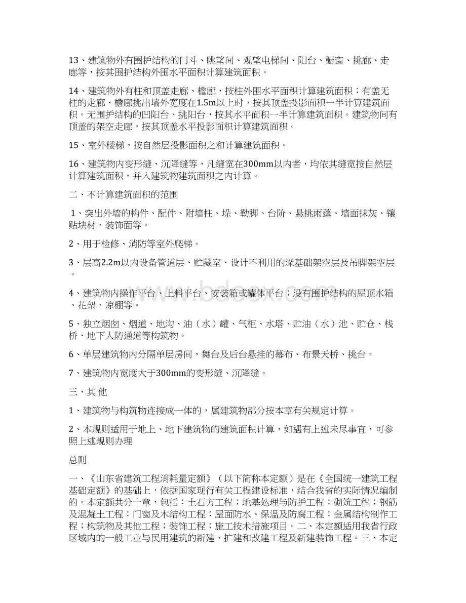 山东省03消耗量定额使用及综合解释Word格式文档下载.docx_第2页