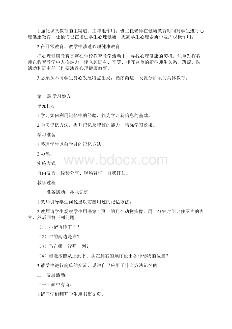 六年级心理健康教案下册Word文档格式.docx_第3页