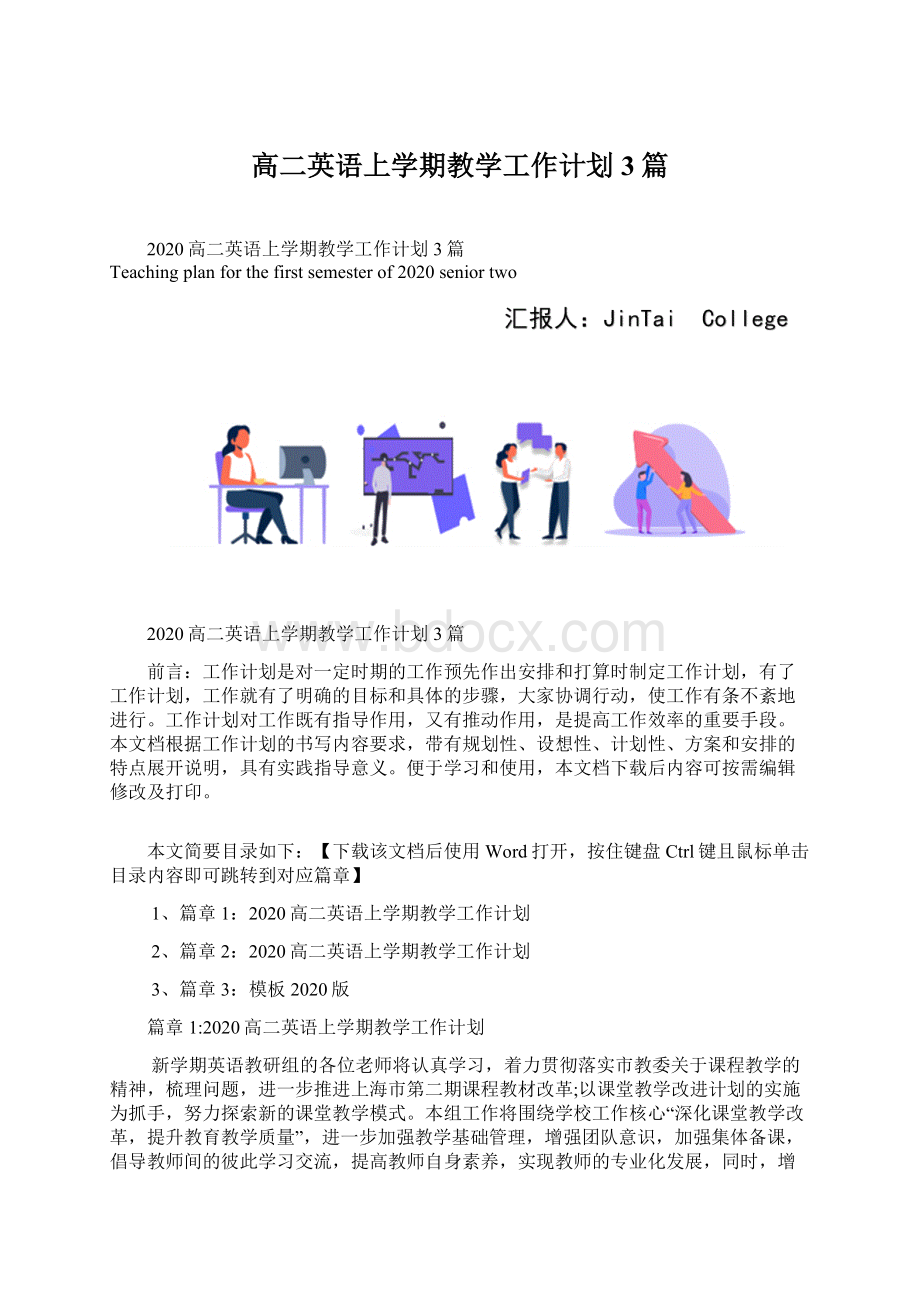 高二英语上学期教学工作计划3篇.docx