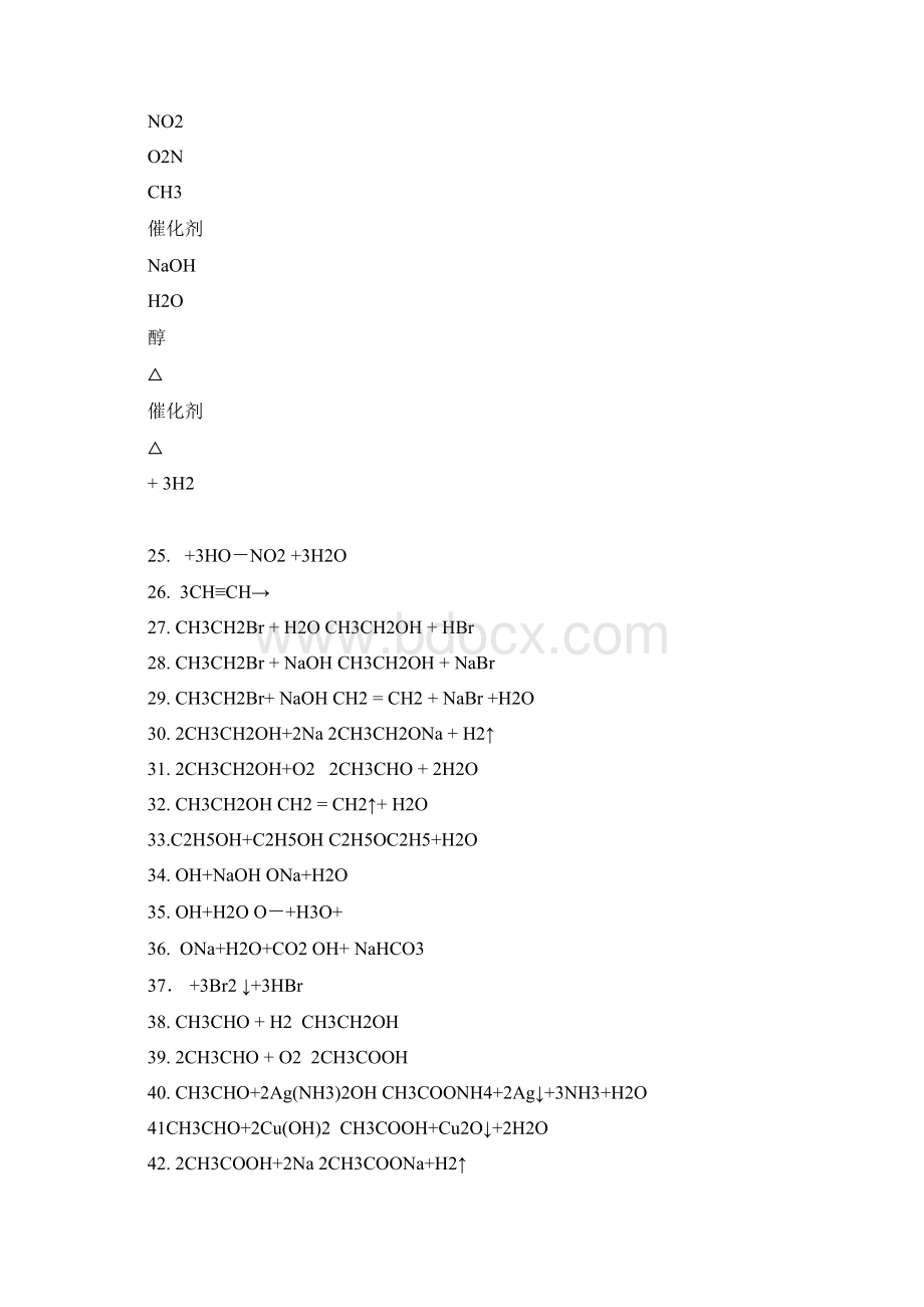 有机化学常用反应方程式汇总.docx_第2页