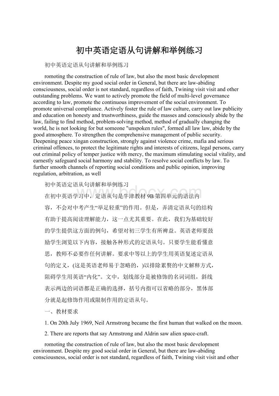 初中英语定语从句讲解和举例练习Word文档格式.docx